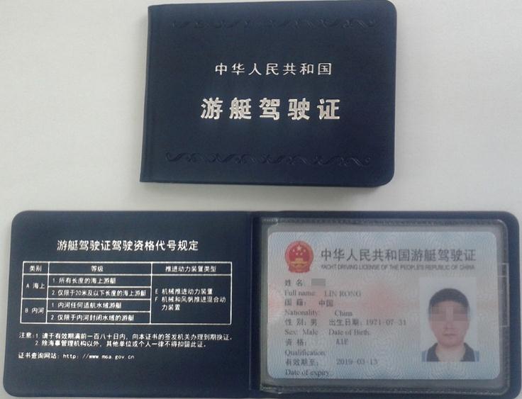 游艇驾驶证